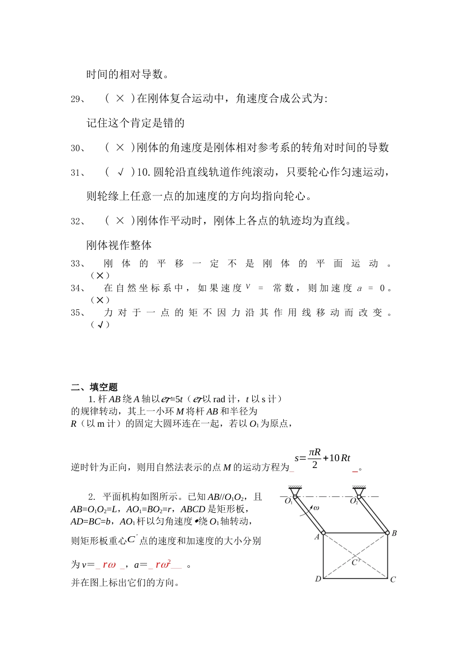 2015理论力学复习题_第3页