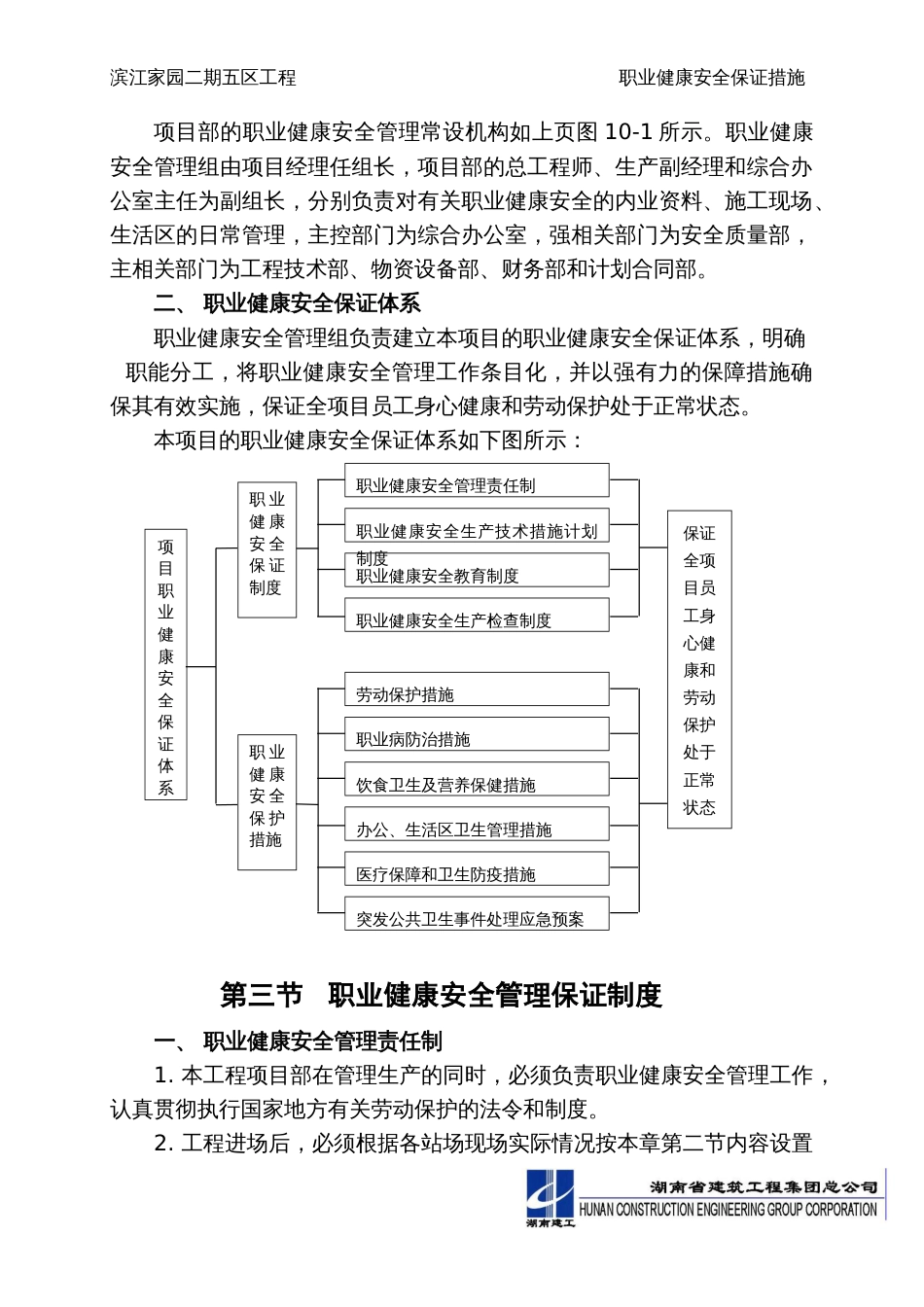 10.职业健康安全保障措施_第2页