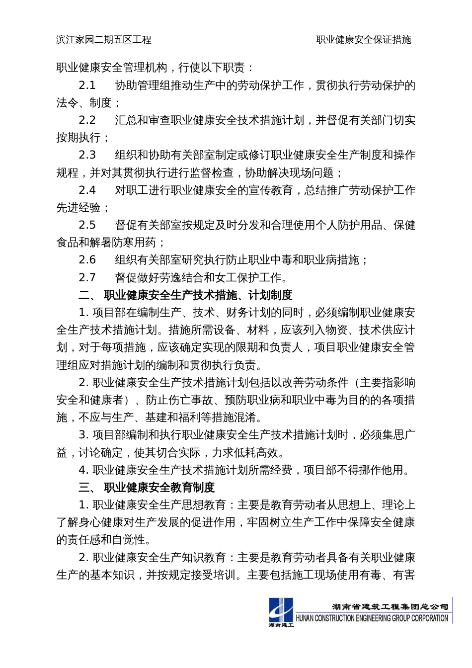 10.职业健康安全保障措施_第3页