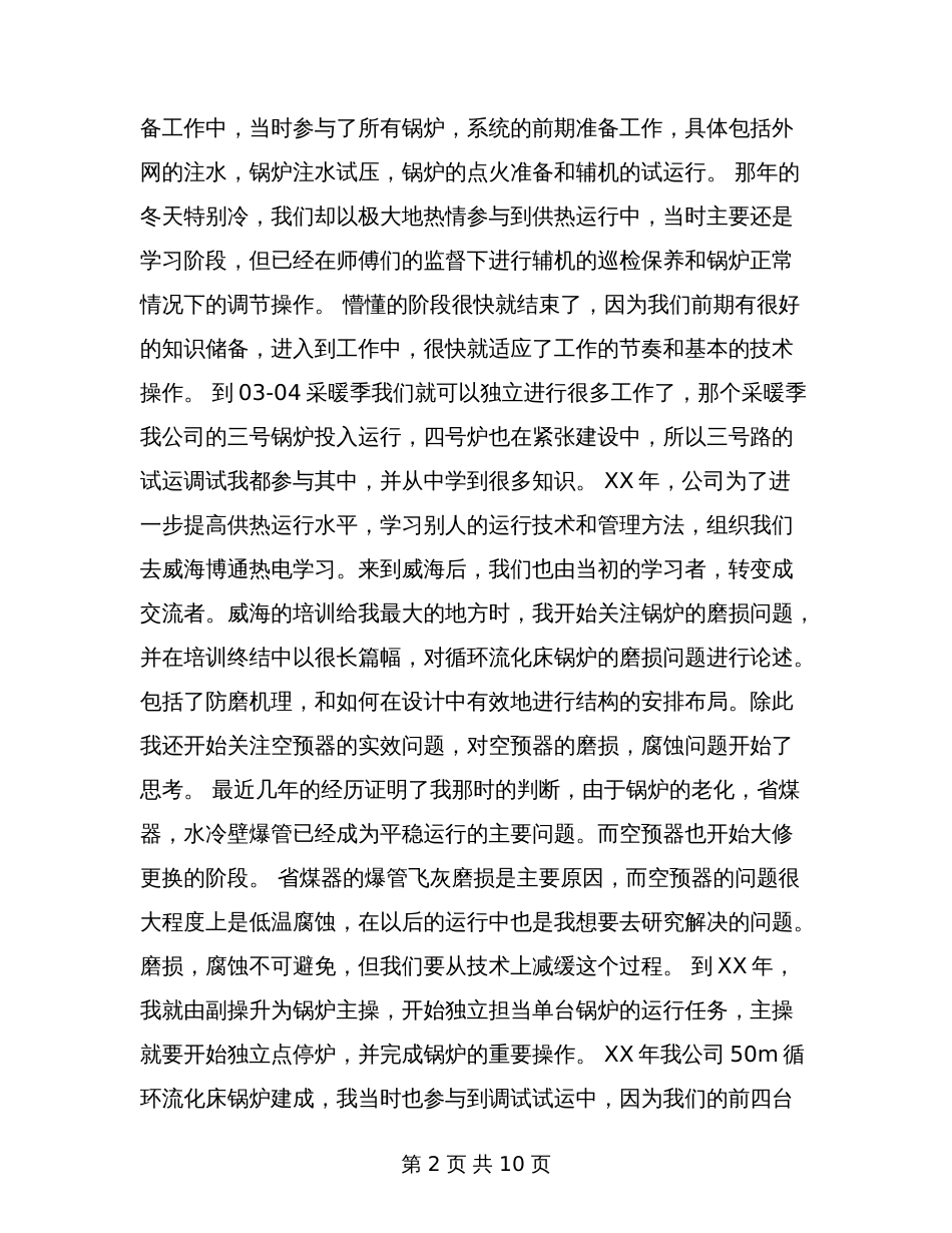 初级职称评审个人工作总结_第2页