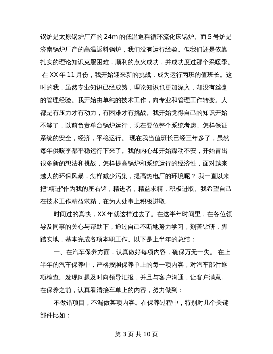 初级职称评审个人工作总结_第3页