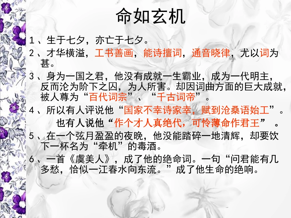 《虞美人》公开课优秀课件_第2页
