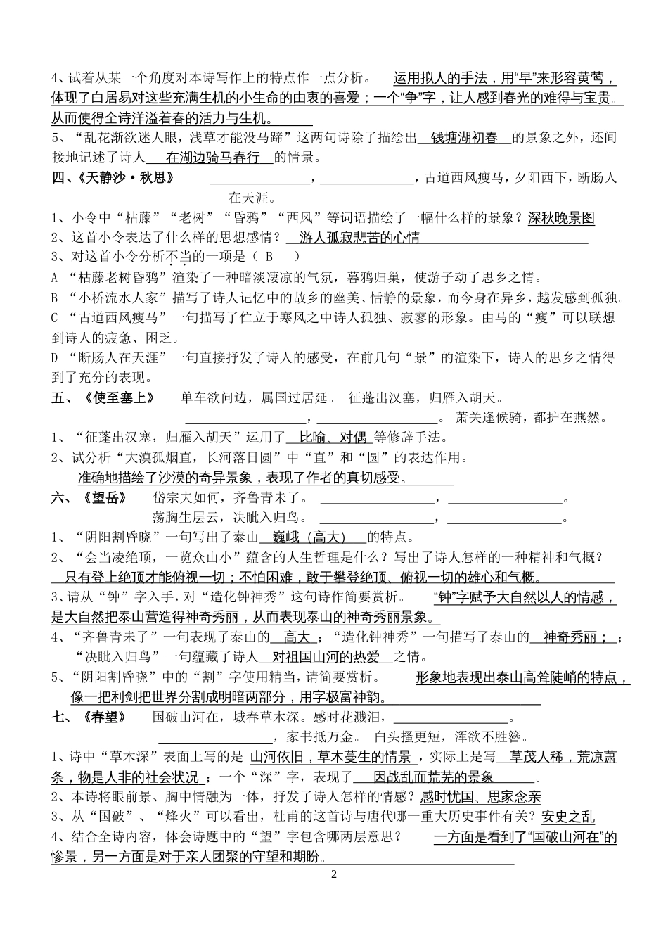 初中语文课内古诗词赏析题试题含答案_第2页