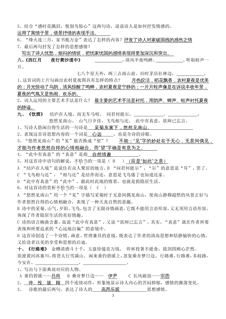 初中语文课内古诗词赏析题试题含答案_第3页