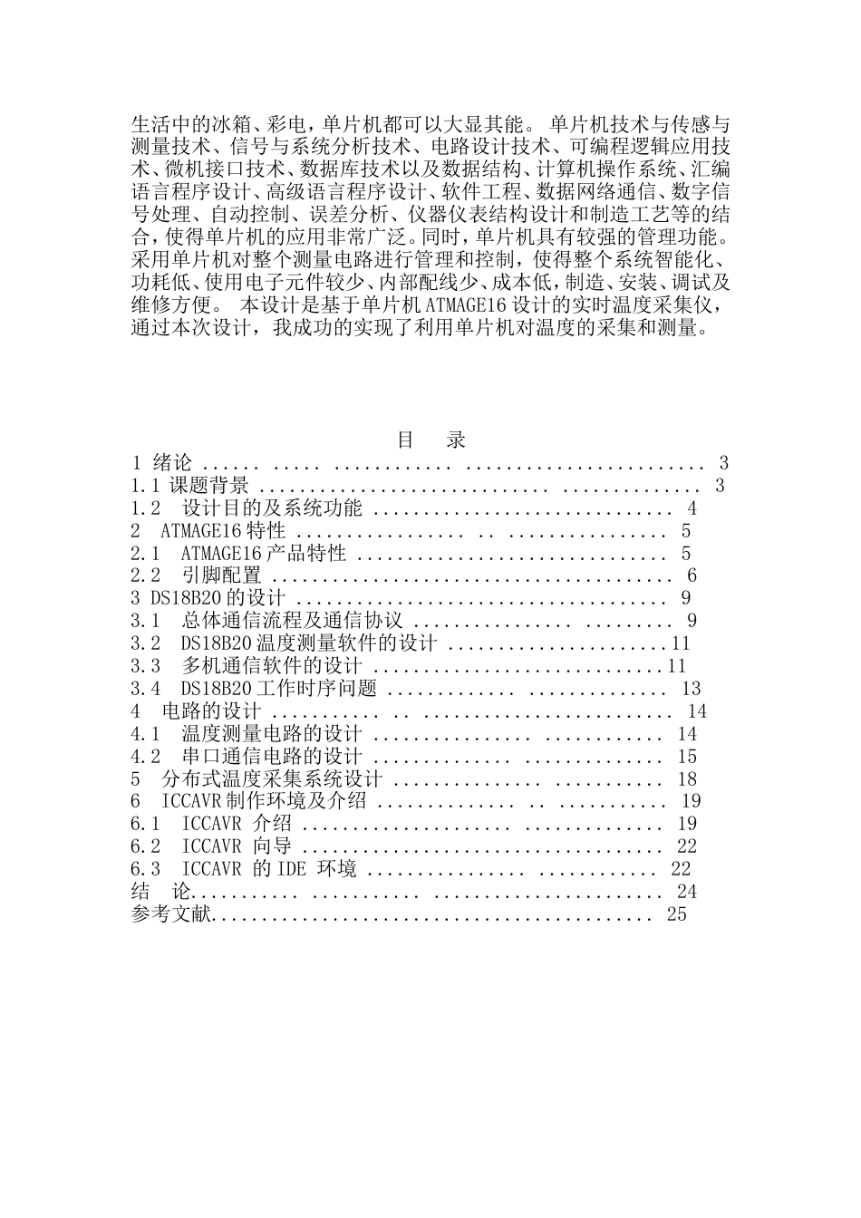 DS18B20温度测量软件的设计毕业论文 (3)(共19页)_第2页