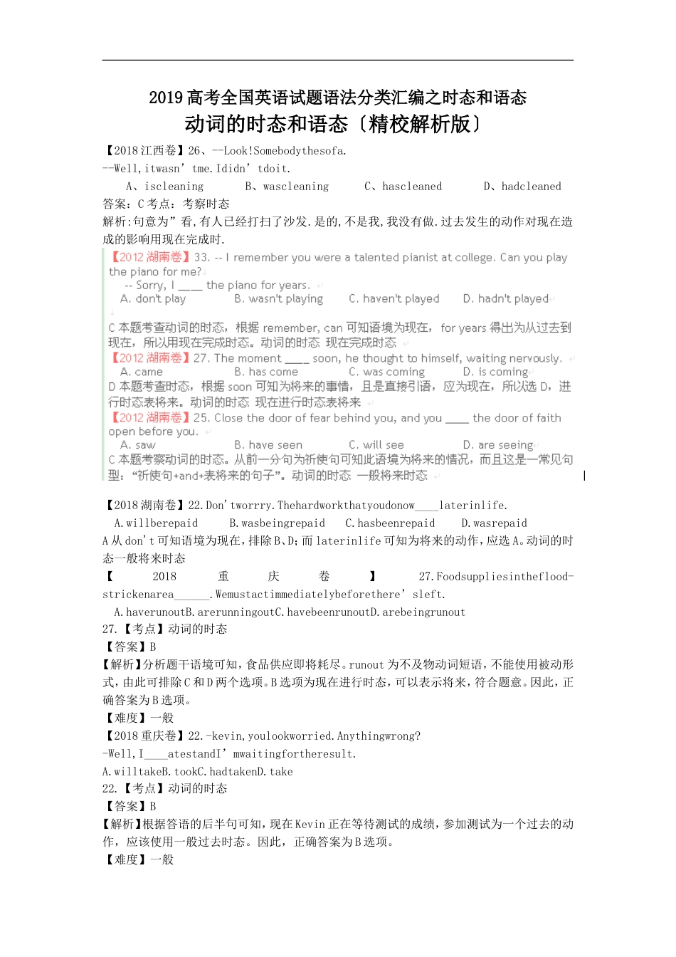 2019高考全国英语试题语法分类汇编之时态和语态_第1页