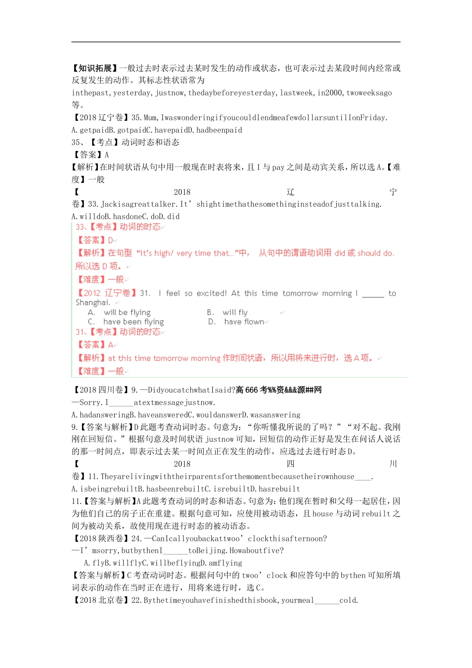 2019高考全国英语试题语法分类汇编之时态和语态_第2页