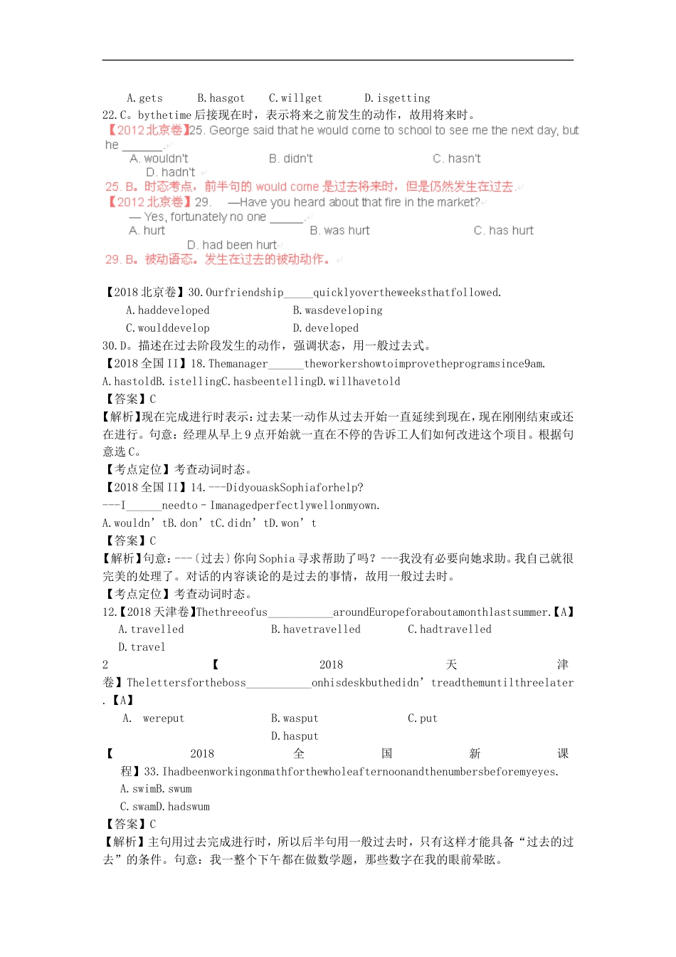2019高考全国英语试题语法分类汇编之时态和语态_第3页