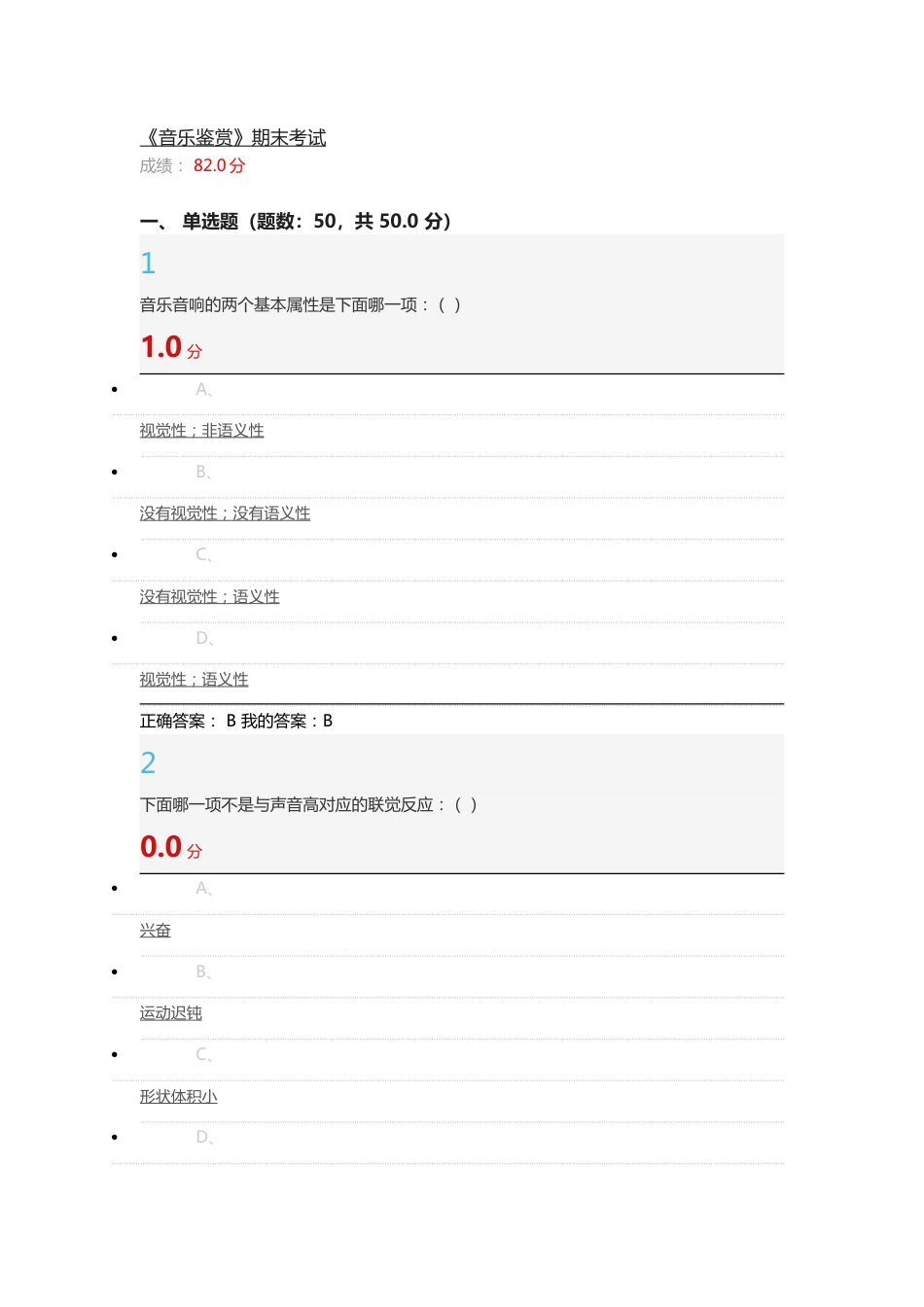 《音乐鉴赏》期末考试答案_第1页