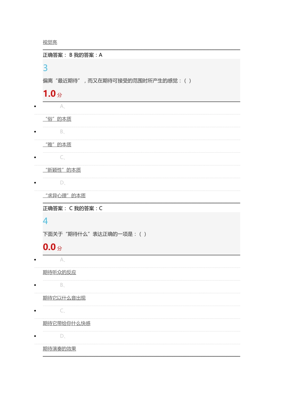 《音乐鉴赏》期末考试答案_第2页