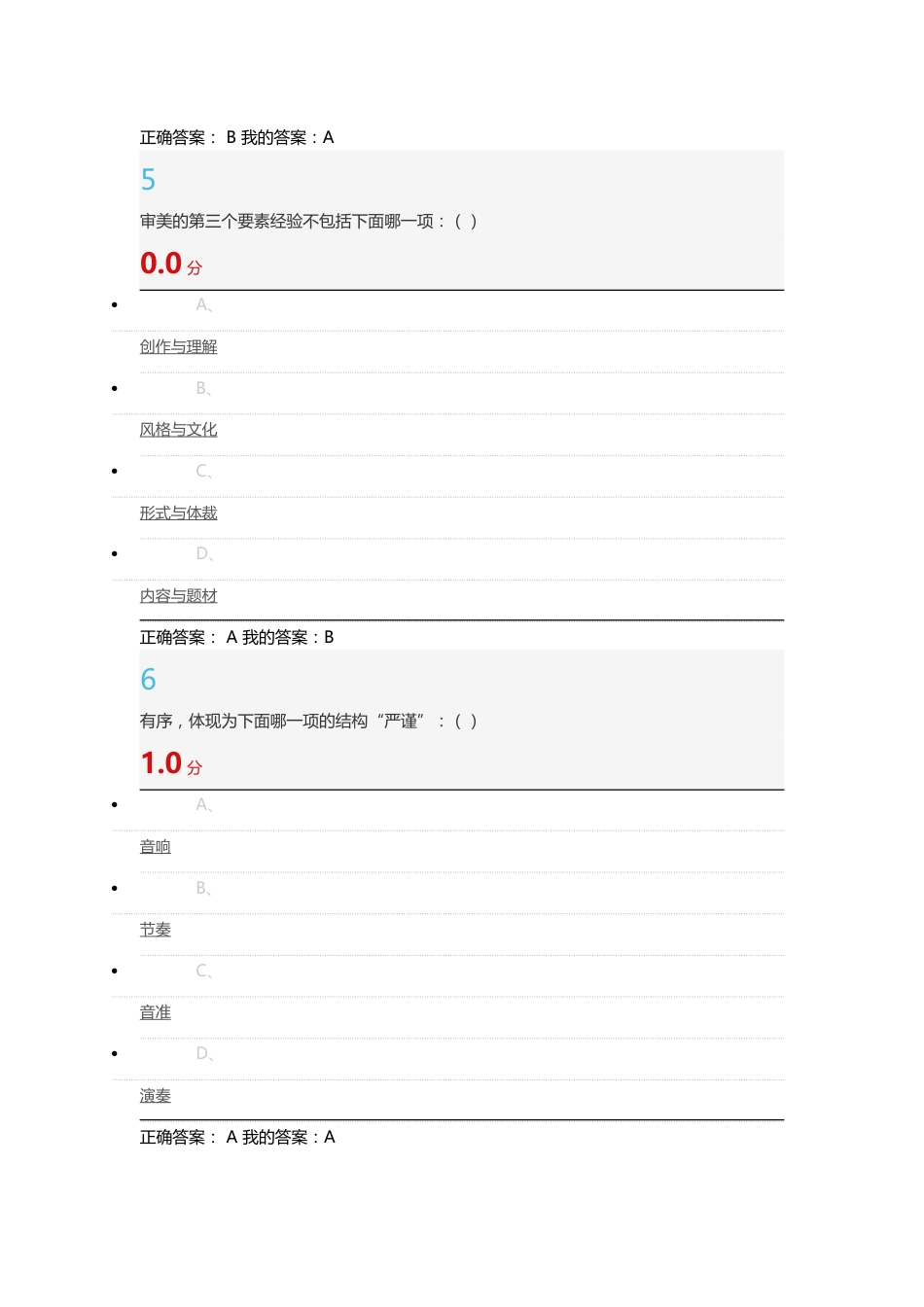 《音乐鉴赏》期末考试答案_第3页