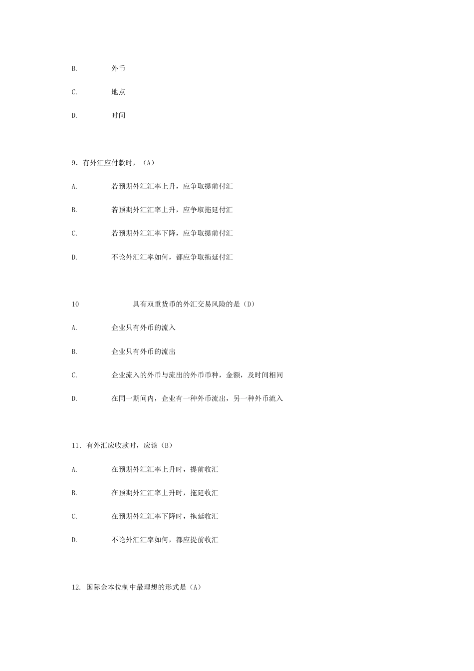 国际金融市场期末考试大纲_第3页