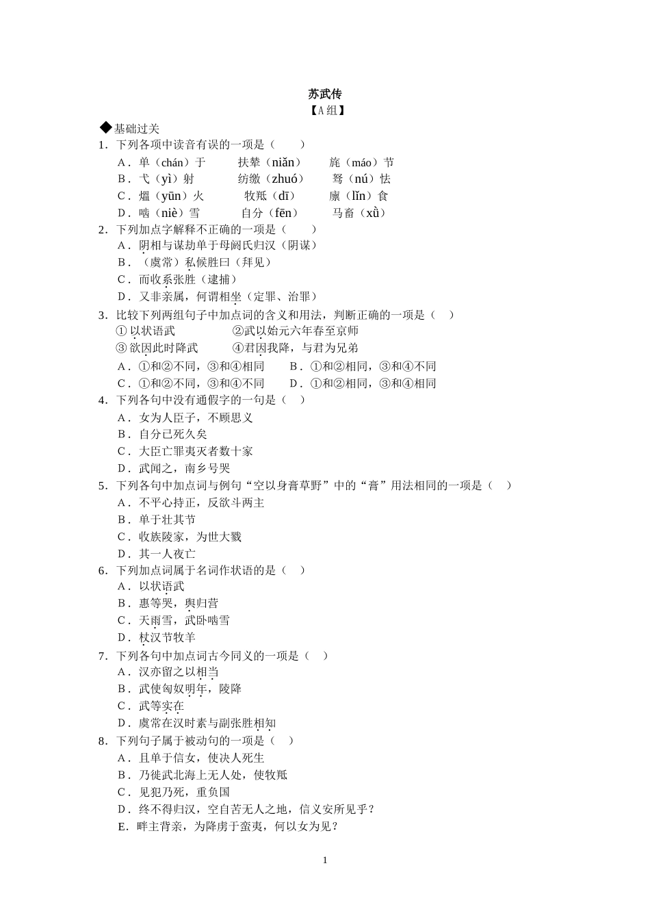 《苏武传》课后作业及答案_第1页