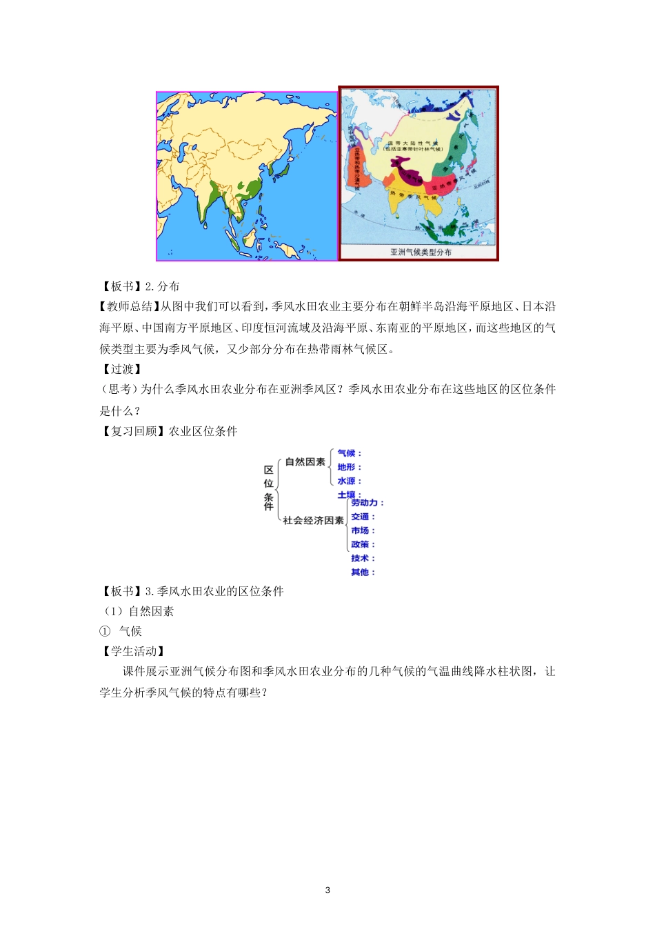 《以种植业为主的农业地域类型》教学设计_第3页