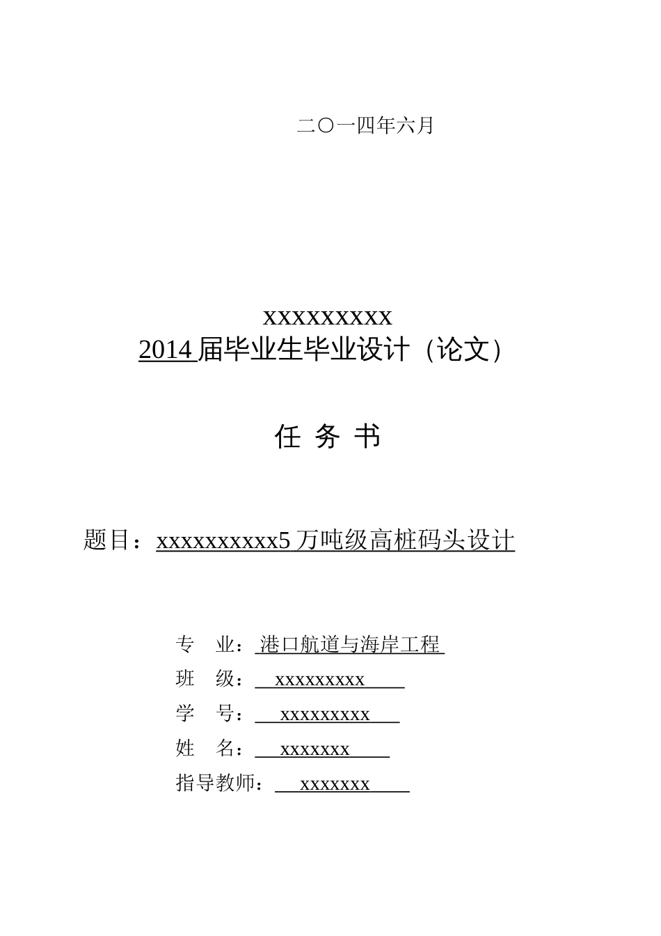xxx码头毕业设计开题报告_第2页