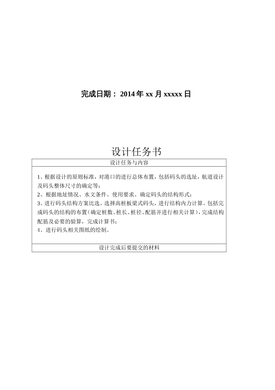 xxx码头毕业设计开题报告_第3页