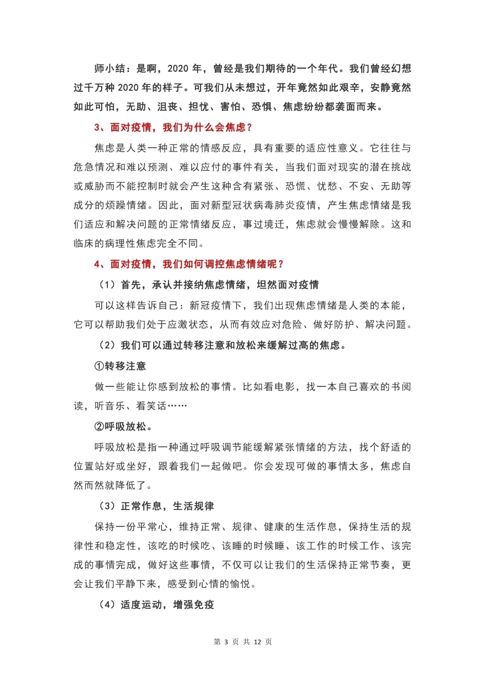 3篇 中小学 开学第一课 新冠病毒主题班会教案集锦.pdf20200319114505892_第3页