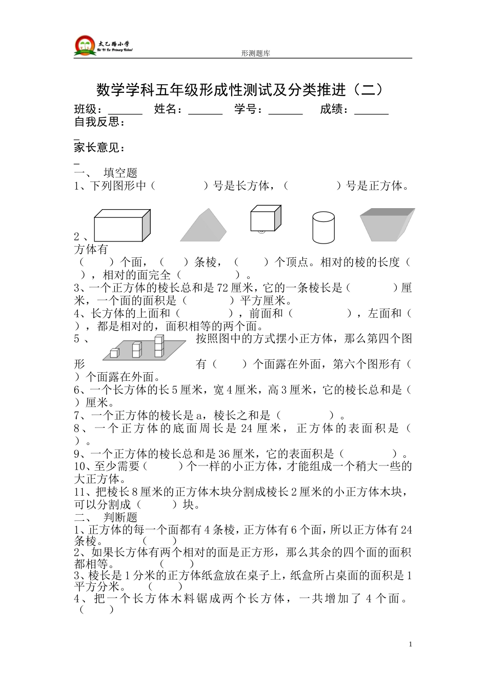 北师大版五年级数学下册第二单元测试卷_第1页