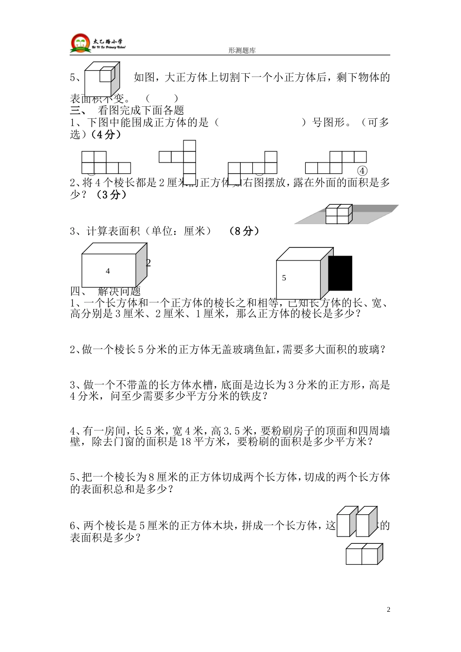 北师大版五年级数学下册第二单元测试卷_第2页