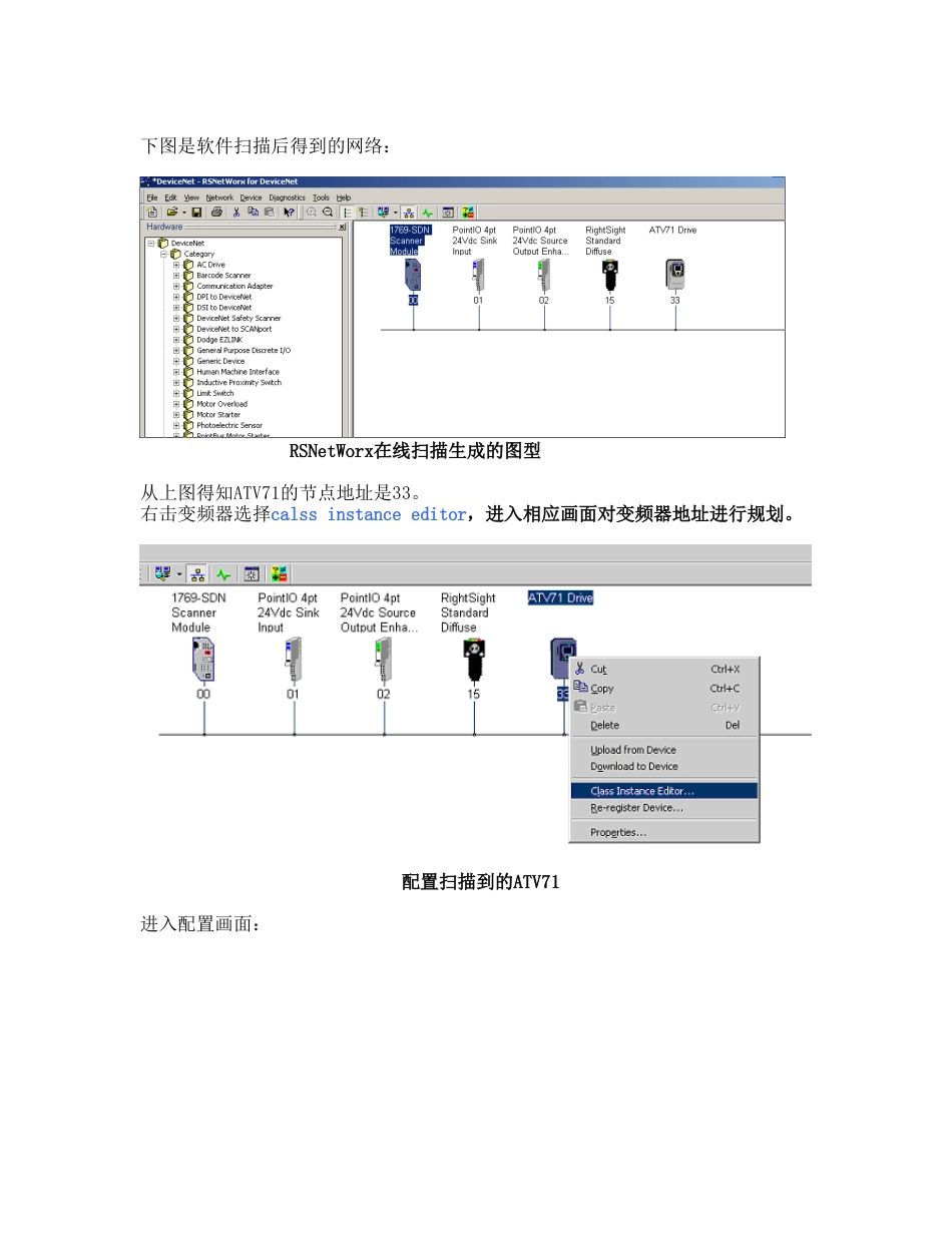 DeviceNet通讯的实例_第2页