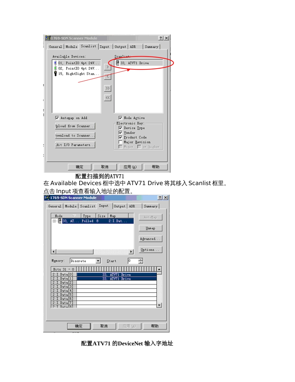 DeviceNet通讯的实例_第3页