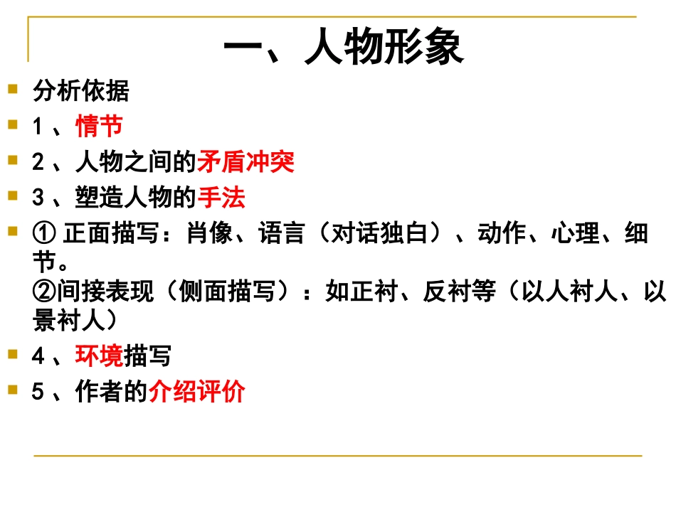 2017高考语文小说试题类型及答题技巧_第2页