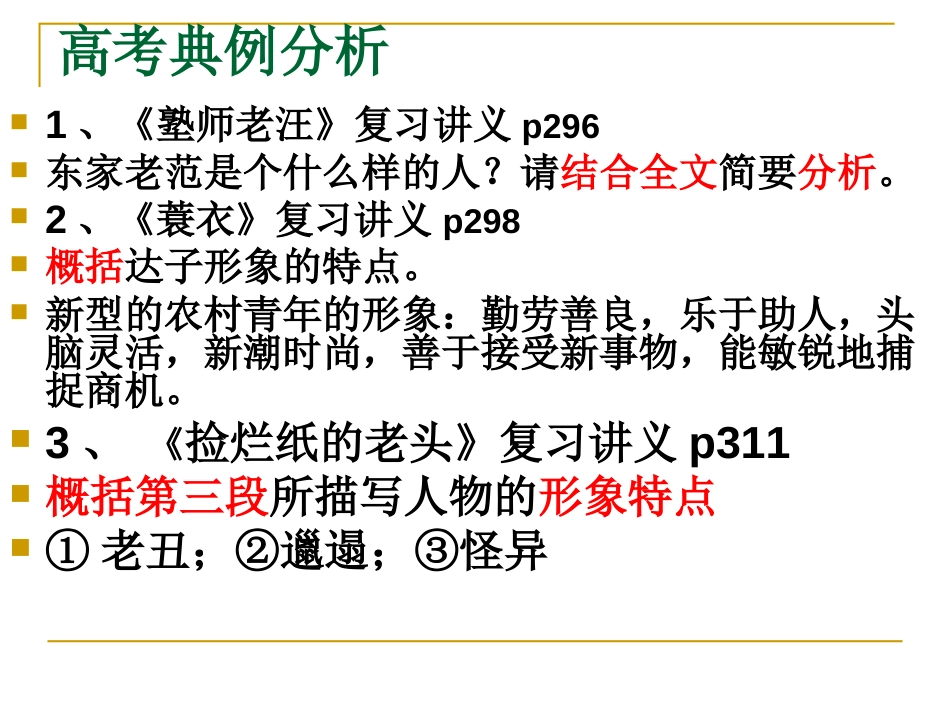 2017高考语文小说试题类型及答题技巧_第3页