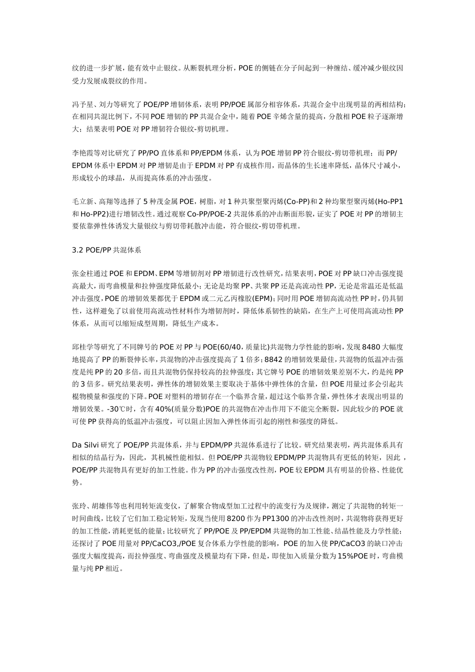 POE的性能及其在聚丙烯共混改性中的应用_第3页