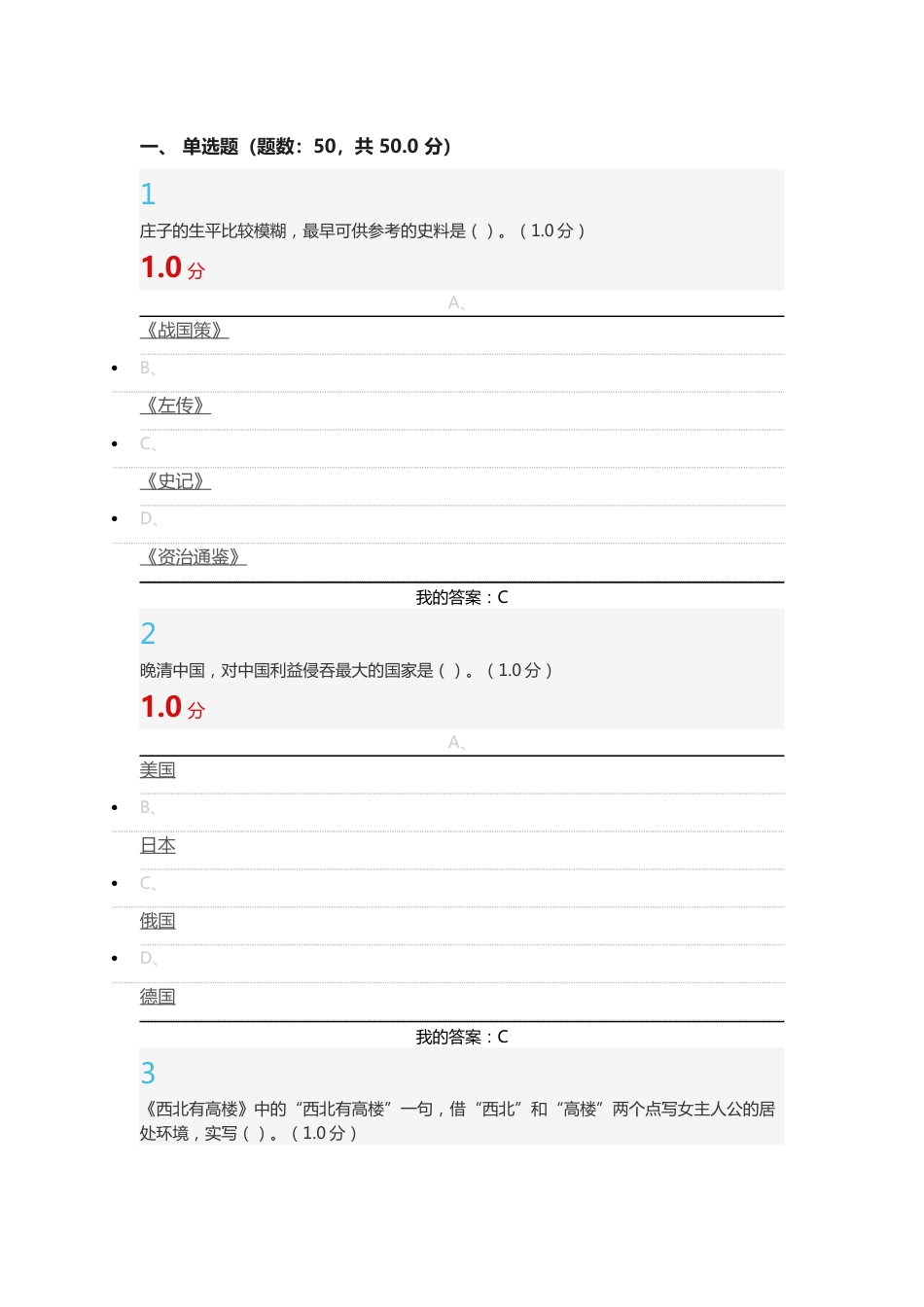 大学语文2017秋季学期期末考试答案_第1页