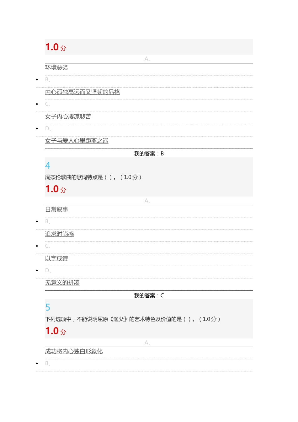 大学语文2017秋季学期期末考试答案_第2页