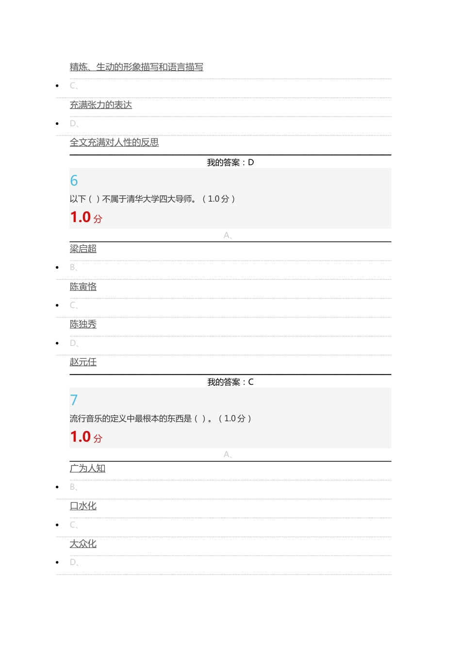 大学语文2017秋季学期期末考试答案_第3页