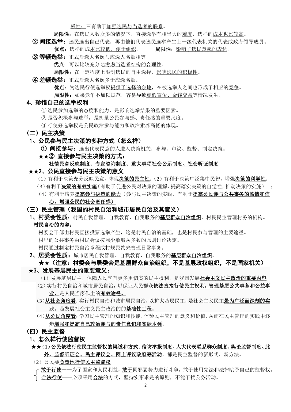 必修二政治生活复习提纲2018完整版共8页_第2页