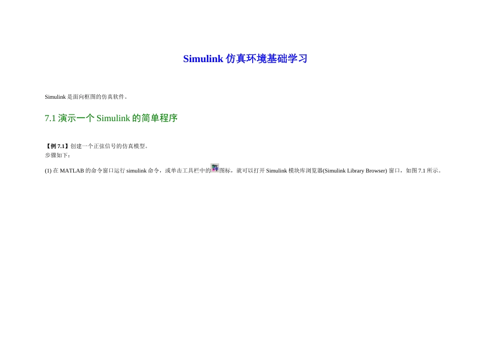 matlabsimulink初级教程_第1页