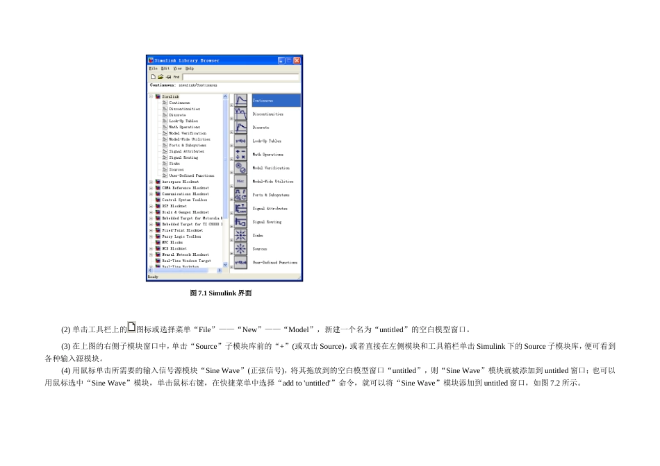 matlabsimulink初级教程_第2页