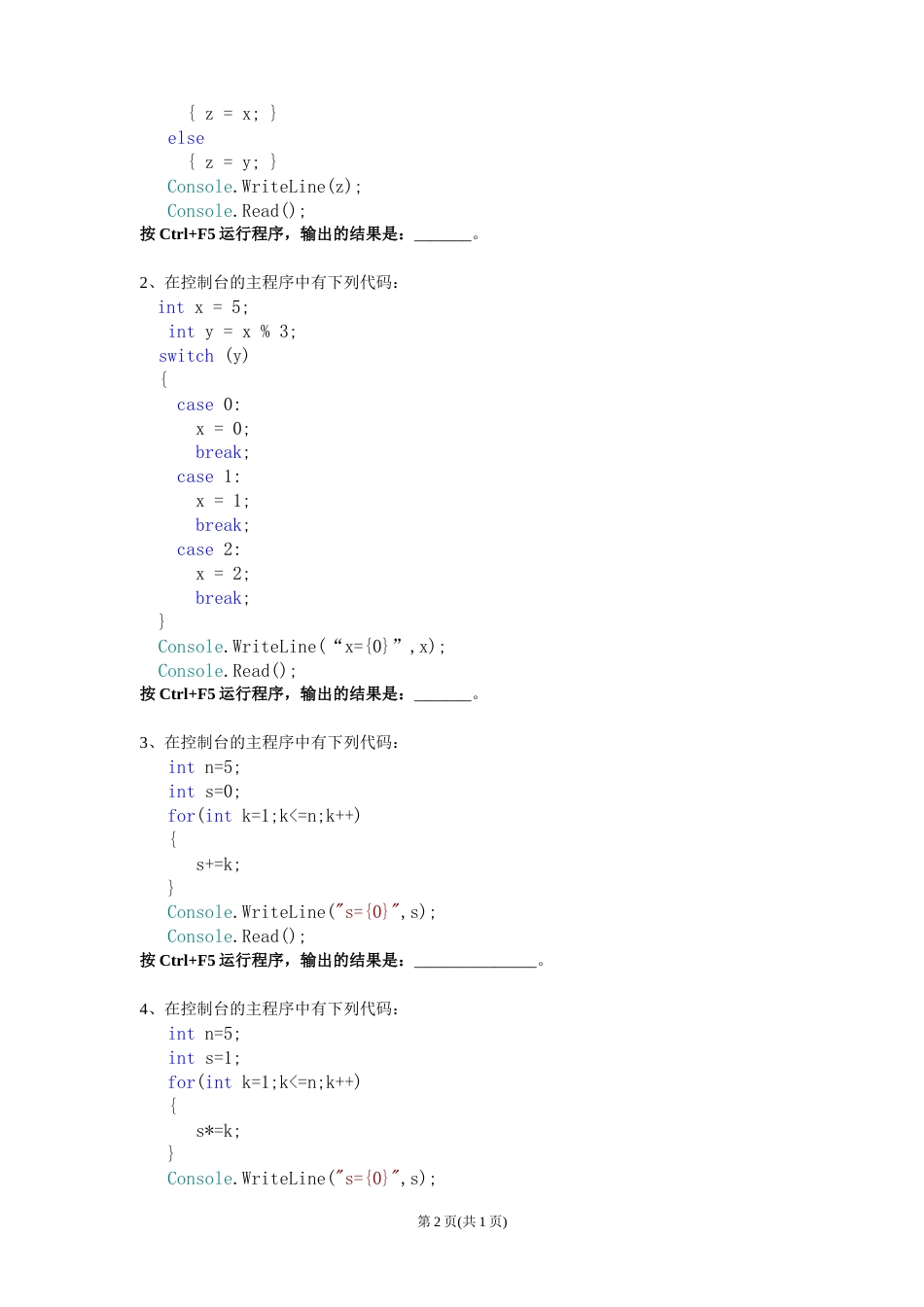 2012C#程序设计试题B卷_第2页