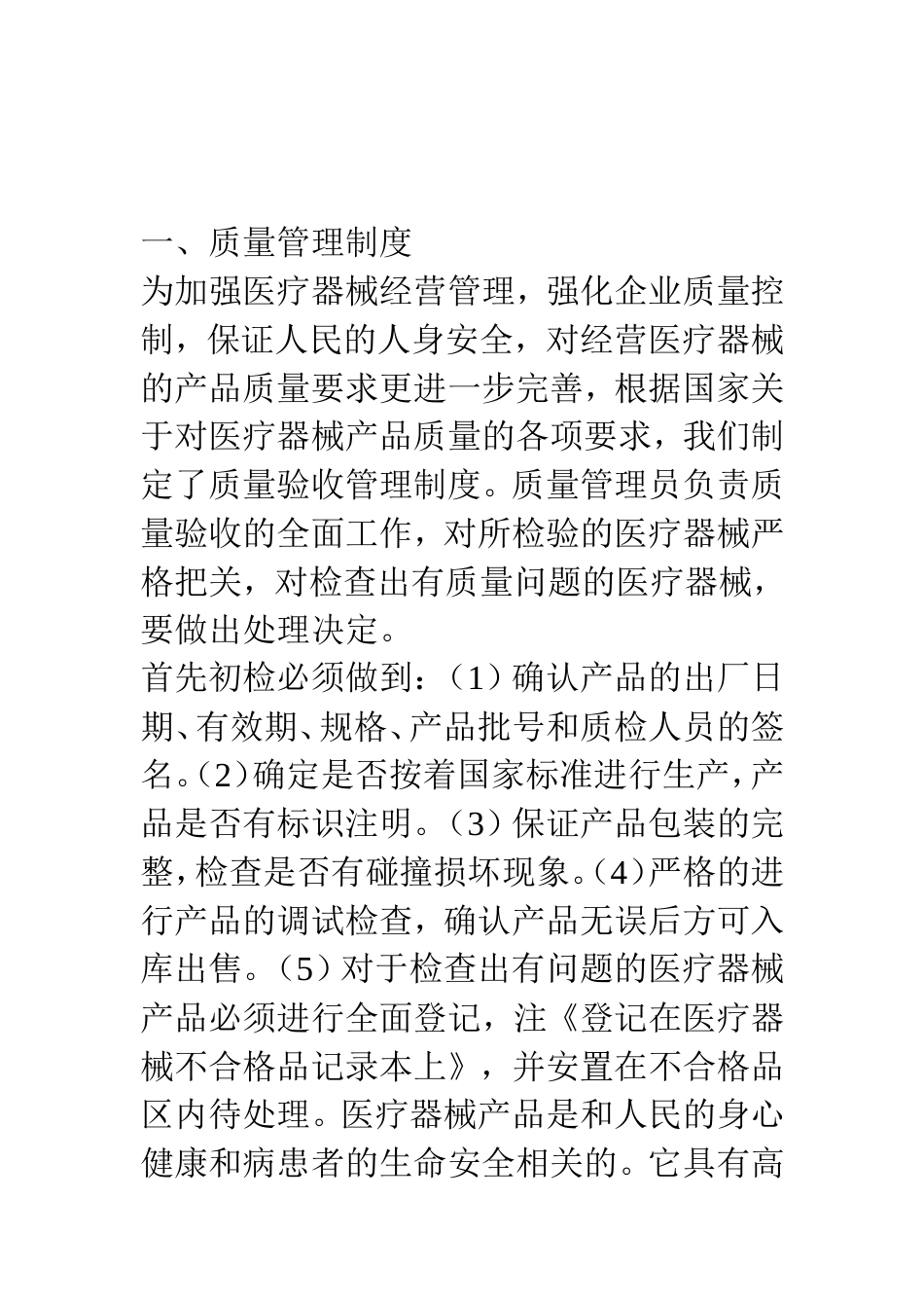 xx公司服务公约医疗器械_第2页