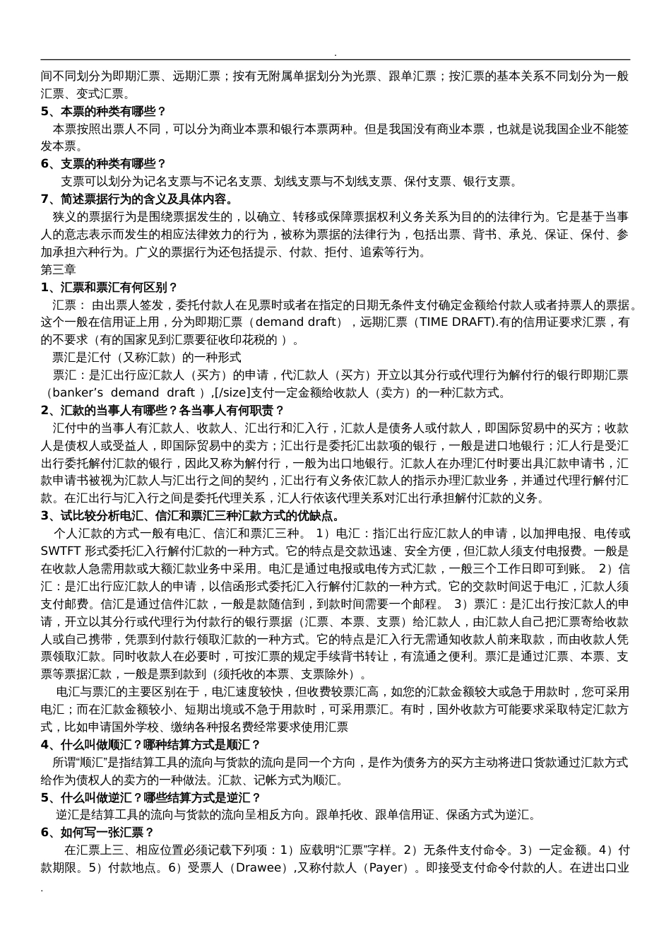 国际结算课后习题答案_第2页