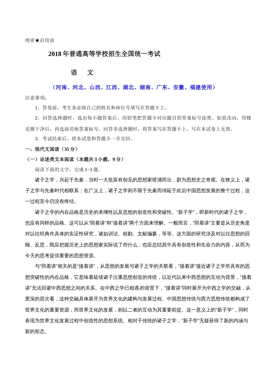 2018山东高考语文试题及答案_第1页