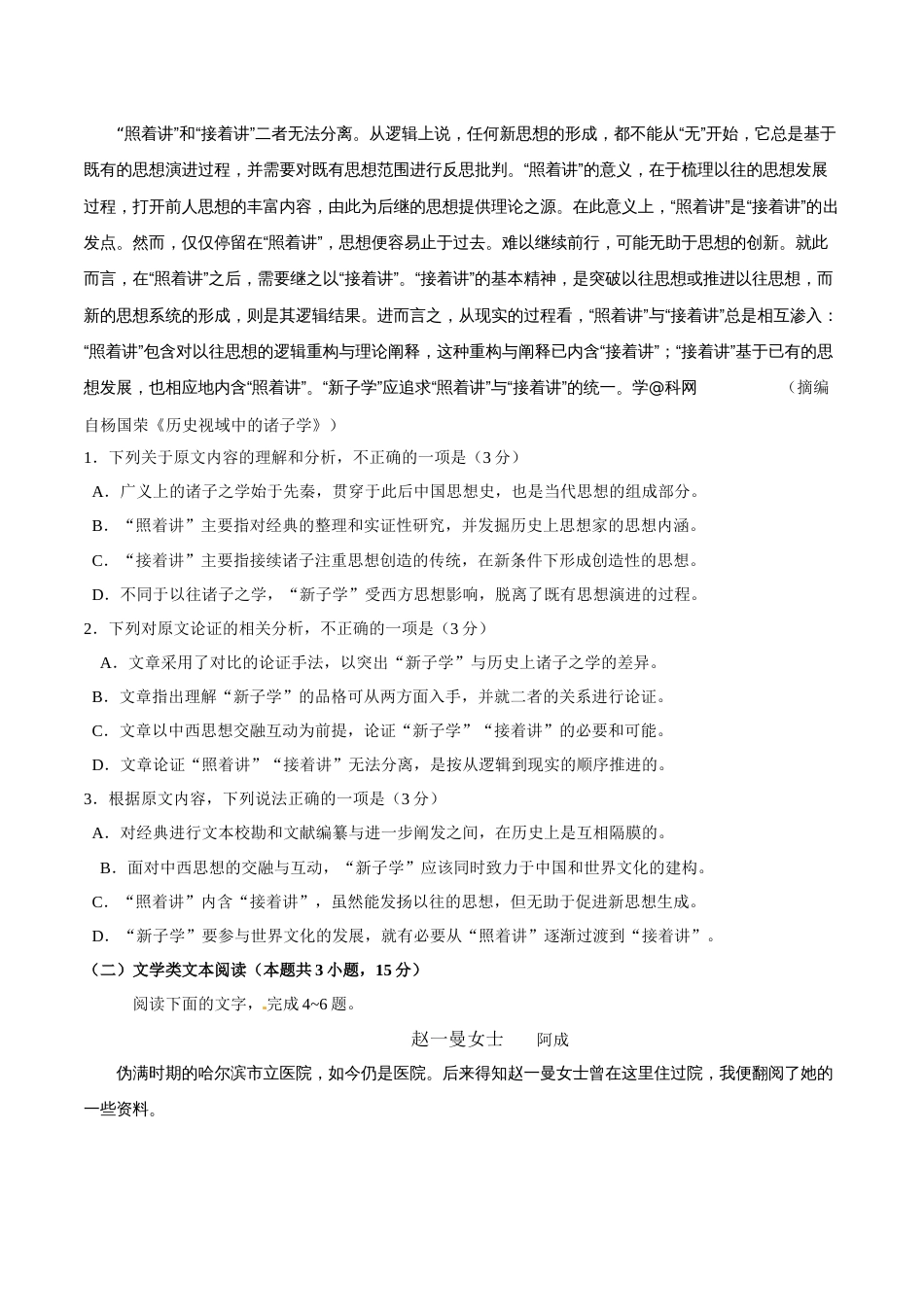 2018山东高考语文试题及答案_第2页