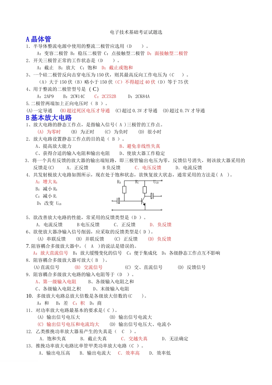 2.电子考证题有答案_第1页