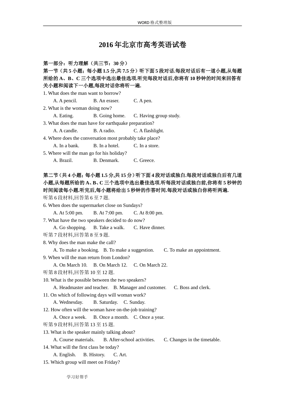 2017北京高考英语卷及答案解析_第1页