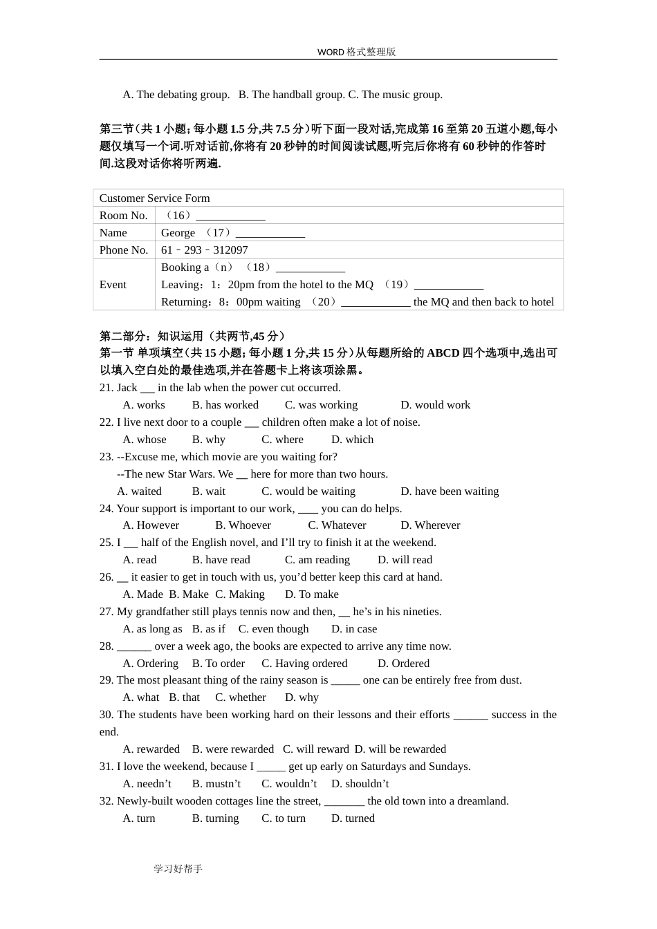 2017北京高考英语卷及答案解析_第2页