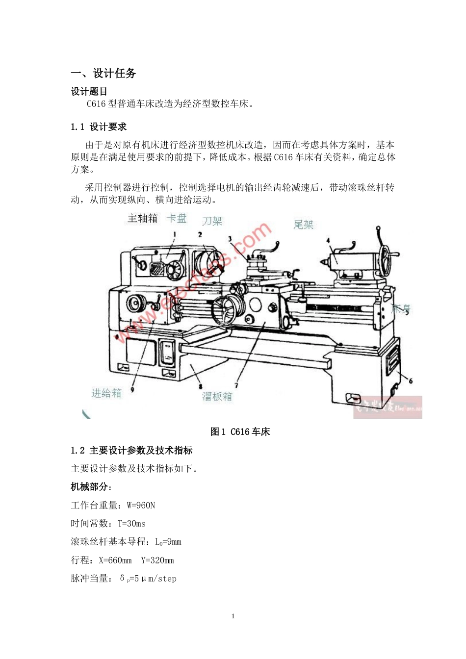 C616型普通车床改造为经济型数控车床_第1页