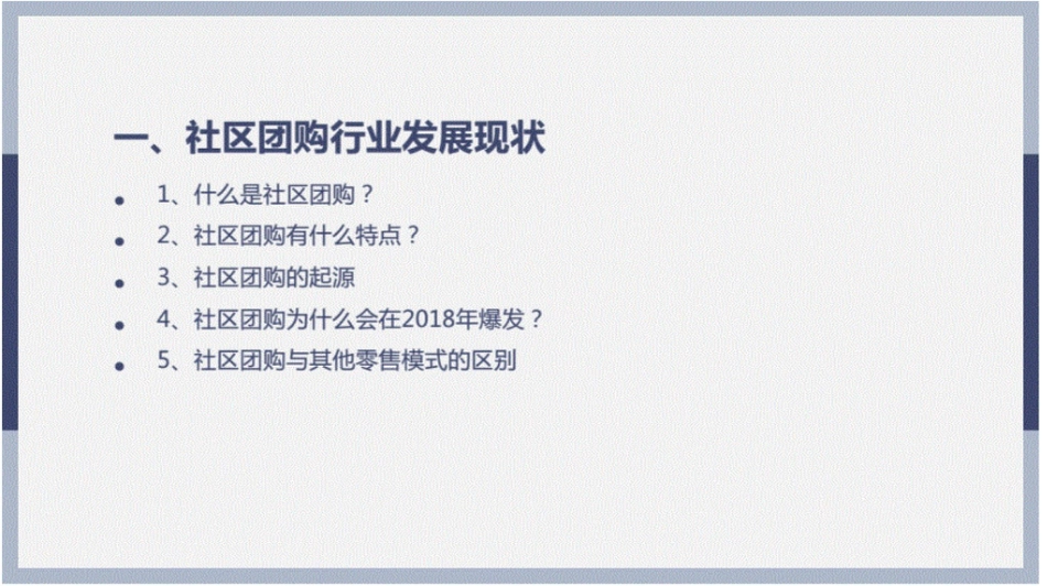 20182019Year中国社区团购行业报告_第3页