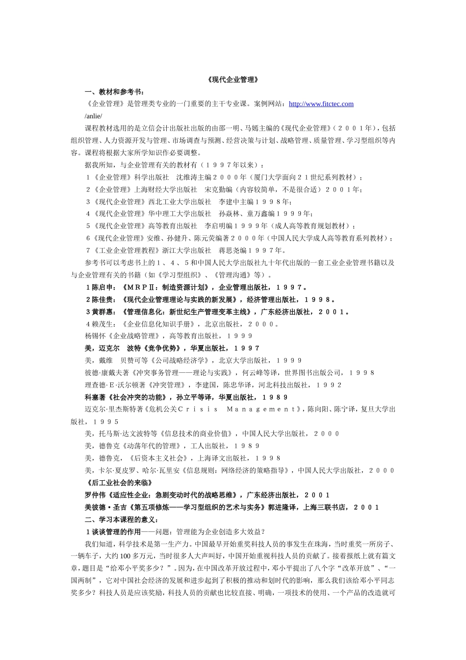 《现代企业管理》_第1页