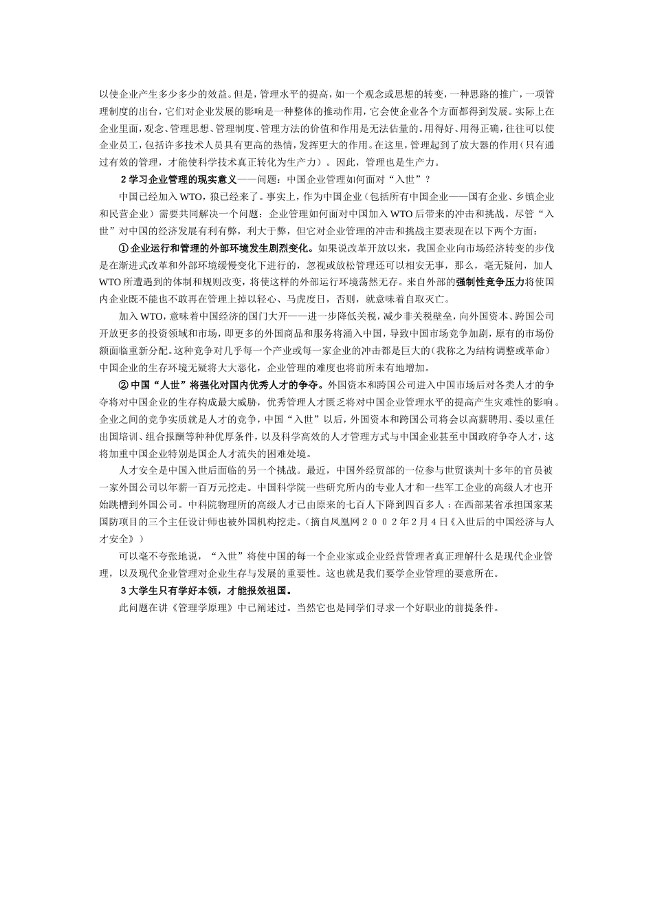 《现代企业管理》_第2页