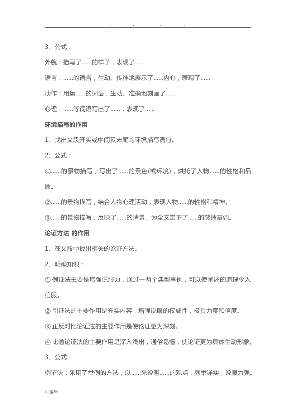 中职春季高考语文专题复习_第3页