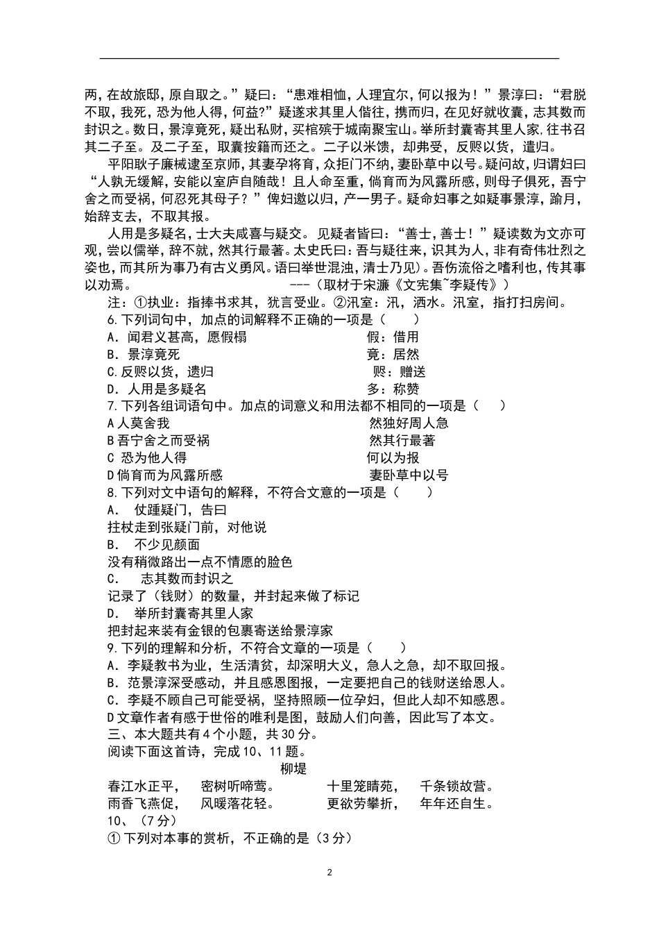 2012北京高考语文试题及答案_第2页