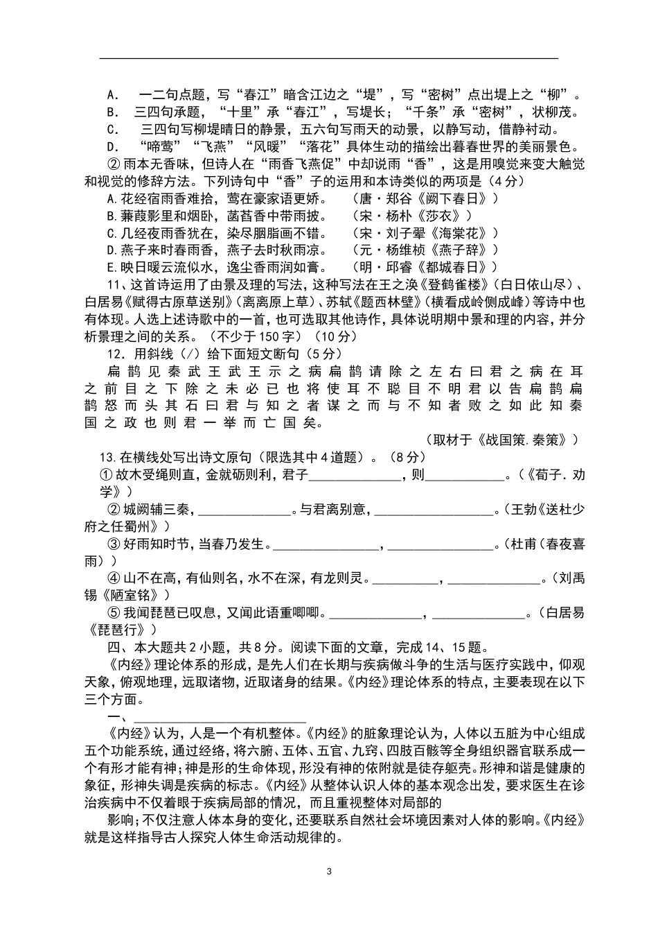 2012北京高考语文试题及答案_第3页