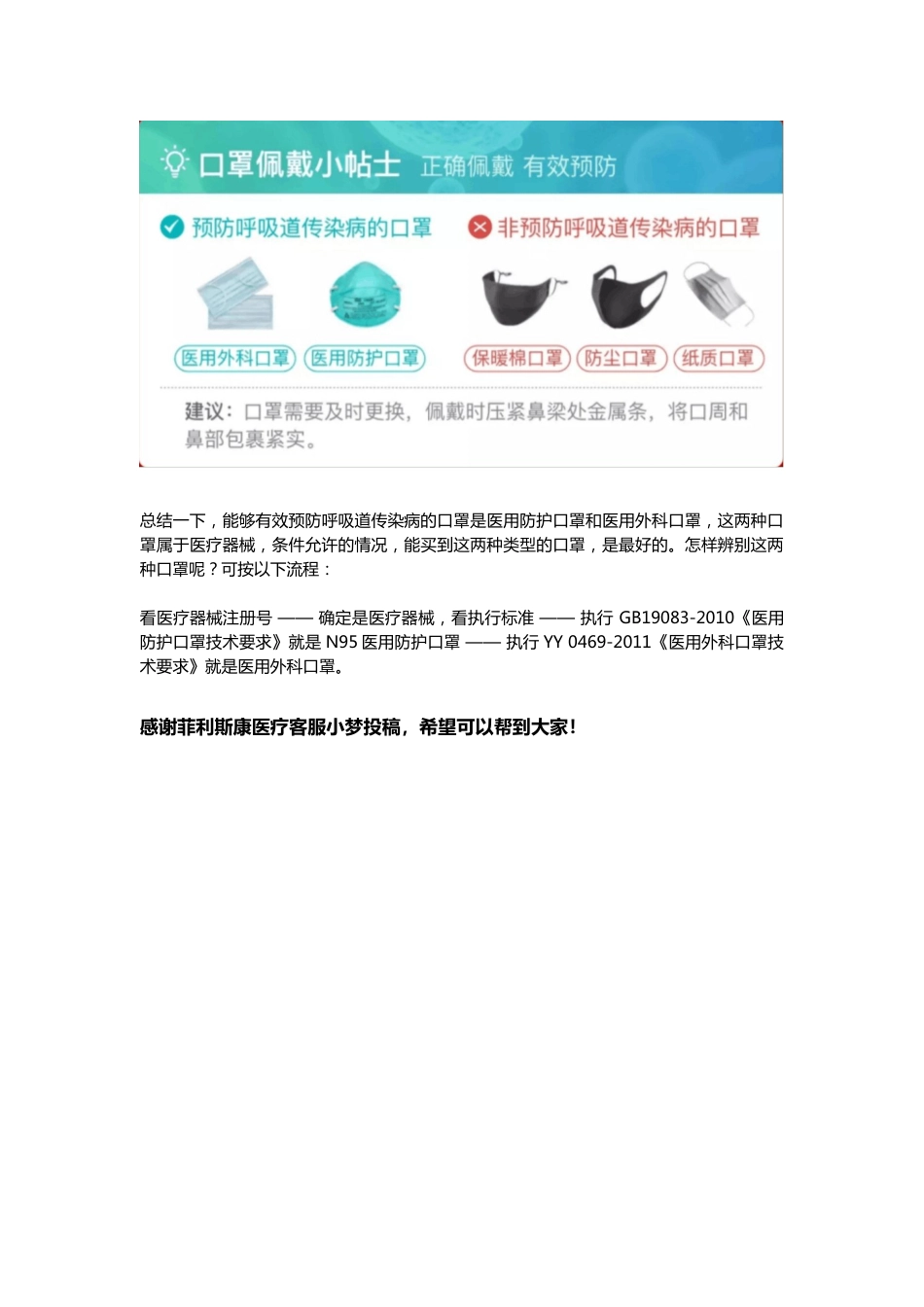 带呼吸阀的N95和KN95口罩,能否防护新型冠状病毒？_第2页